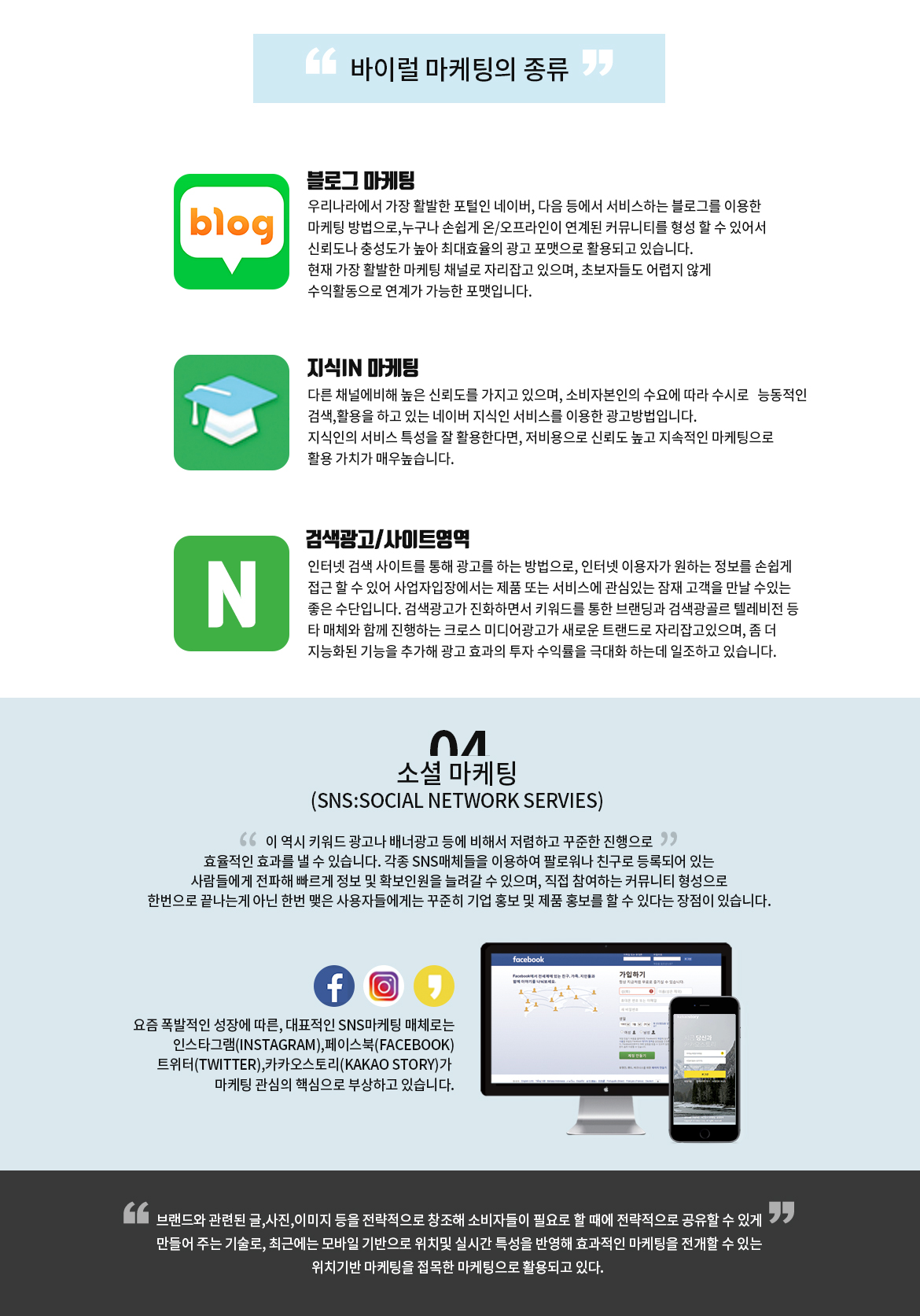 바이럴 마케팅의 종류, 소셜마케팅